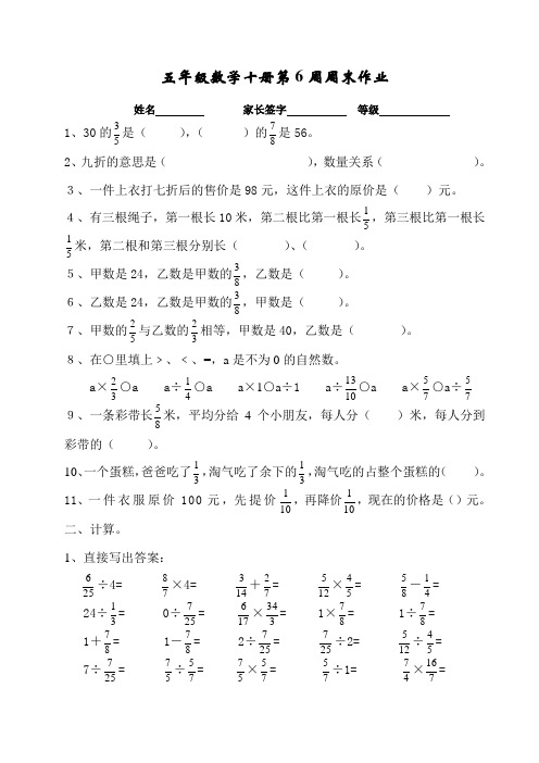 五年级数学十册第6周周末作业