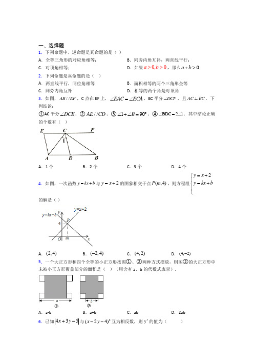 【浙教版】八年级数学上期末试卷(带答案)(3)