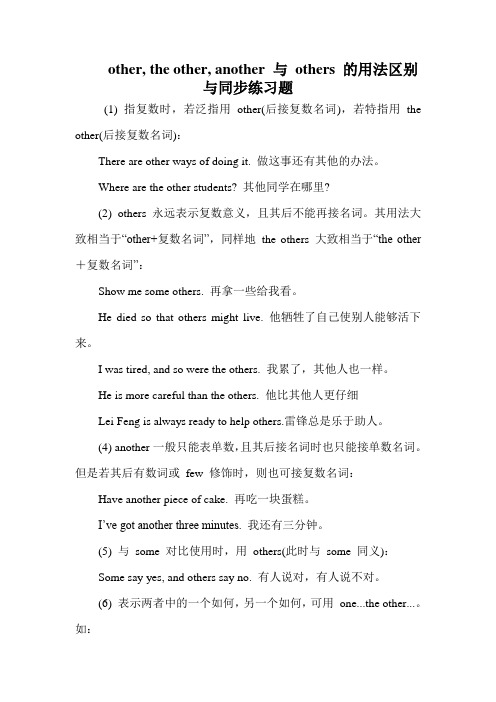 (完整版)other,theother,another与others的用法区别与同步练习题