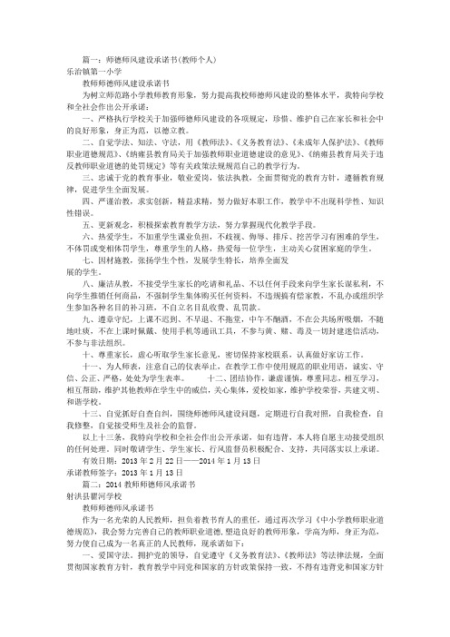 师德师风教育承诺书(共8篇)