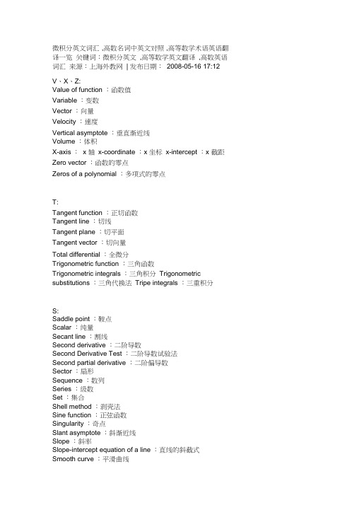 (完整版)高等数学专业名词中英文对照(全面)