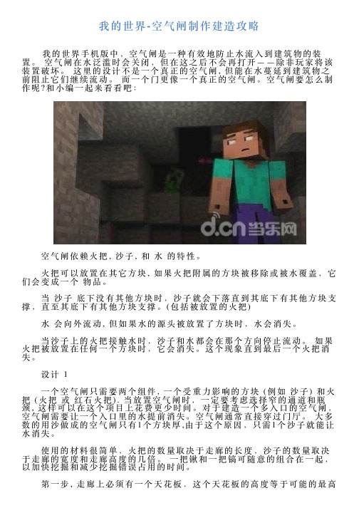 我的世界空气闸制作建造攻略