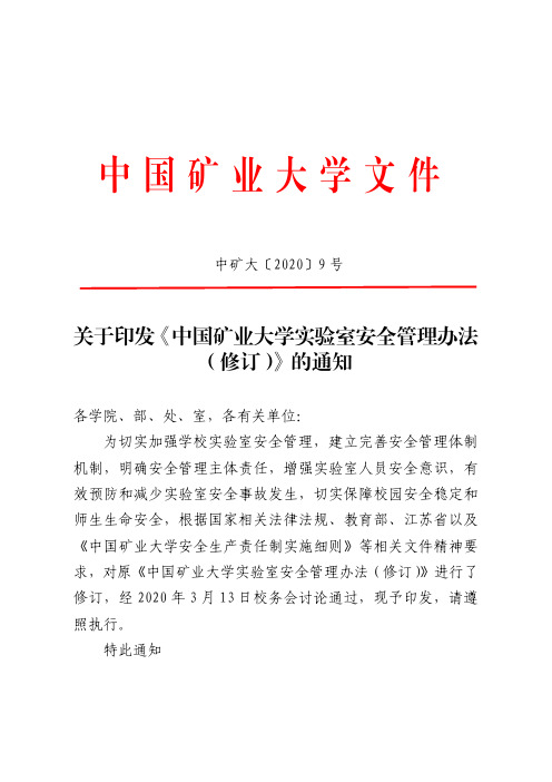 中国矿业大学文件