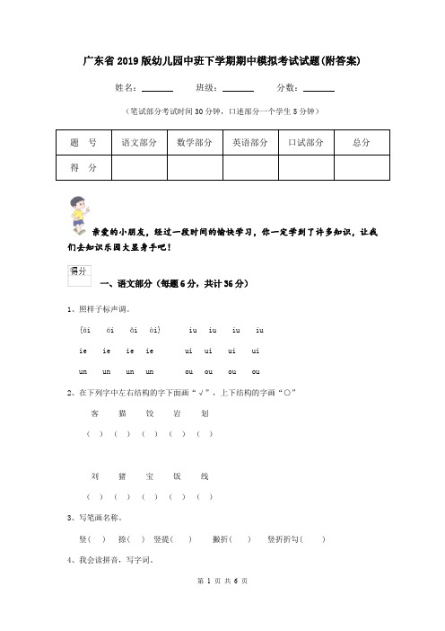 广东省2019版幼儿园中班下学期期中模拟考试试题(附答案)