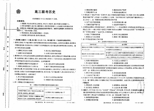 2021届金太阳河北高三3月联考历史试卷及答案3.27-28