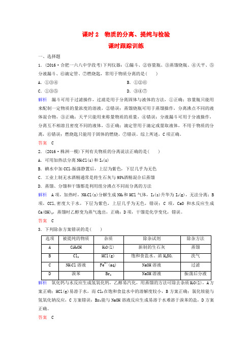 2018版高考化学总复习 专题十 物质的分离、提纯与检验课时跟踪训练 苏教版