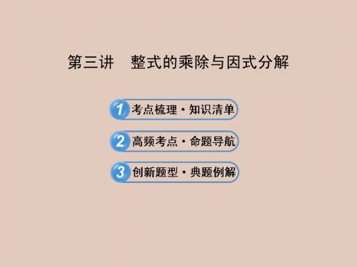 3.3《整式》课件(华师大) (7)