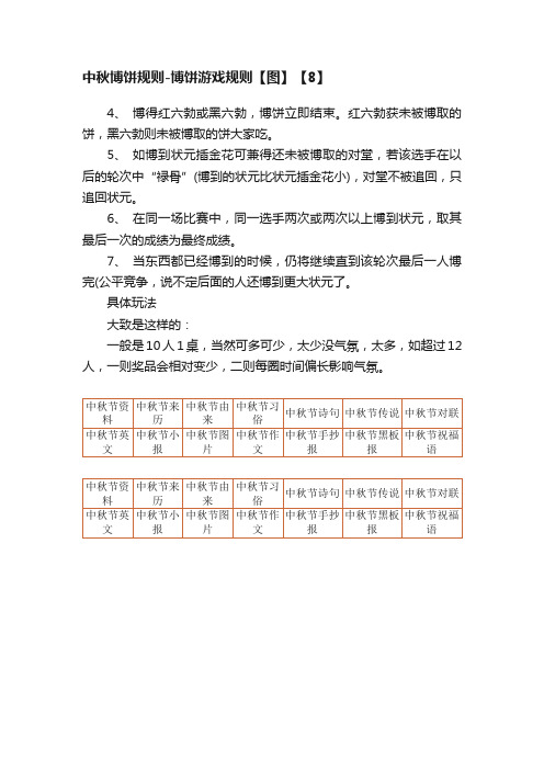 中秋博饼规则-博饼游戏规则【图】【8】