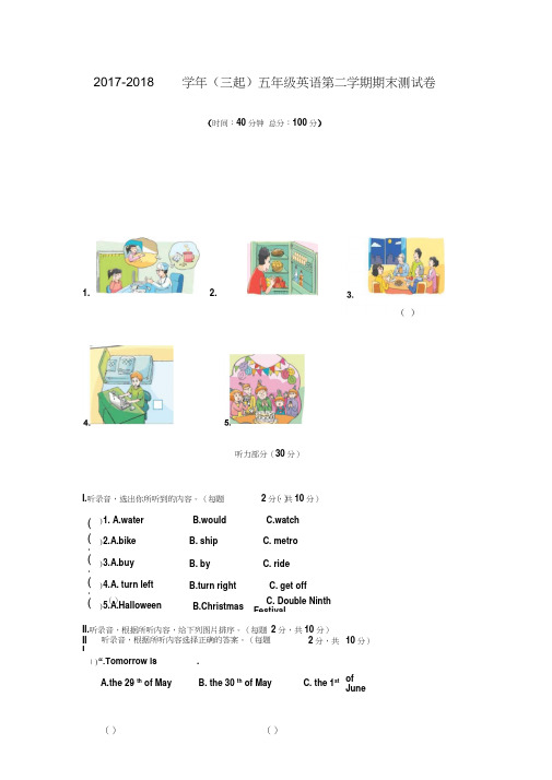 2017-2018学年牛津译林版五年级英语下册期末测试卷考试题(含答案)