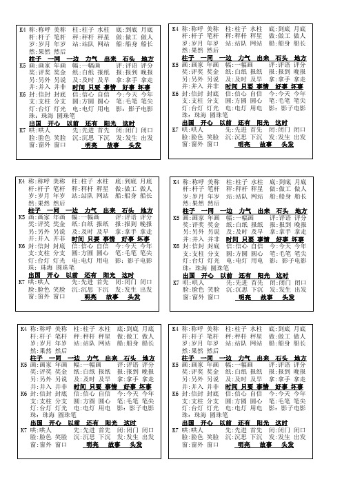 部编版2上第3单元词语表