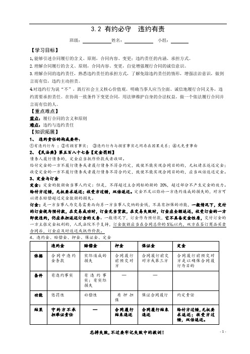 有约必守+违约有责 导学案 高中政治统编版选择性必修二法律与生活