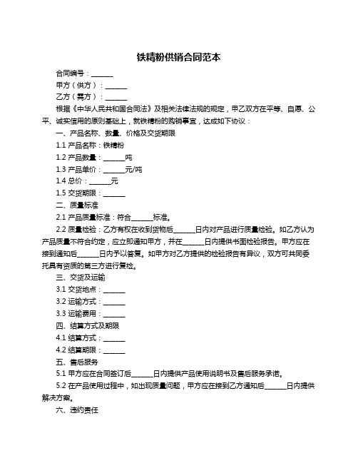 铁精粉供销合同范本