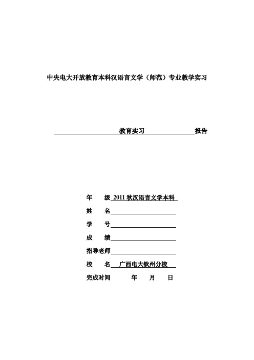 中央电大开放教育本科汉语言文学(师范)专业教学实习表格