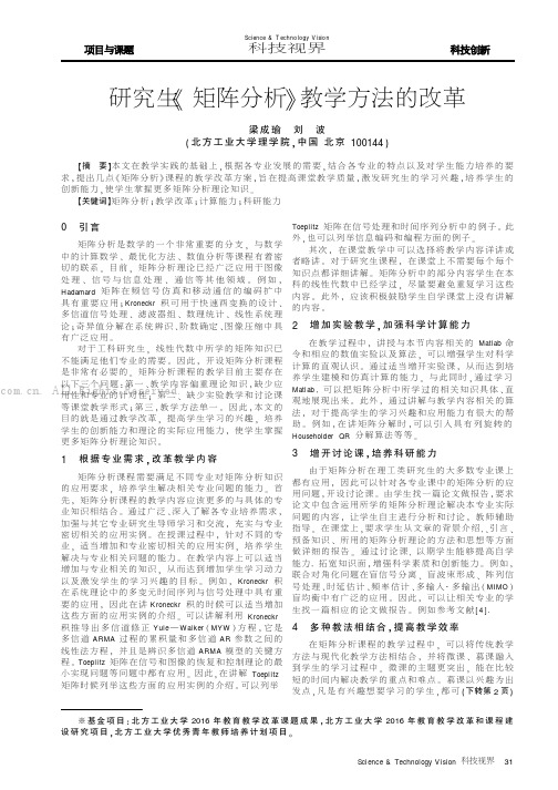 研究生《矩阵分析》教学方法的改革