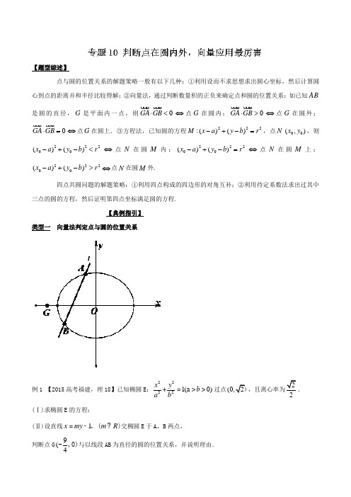 专题33 判断点在圆内外