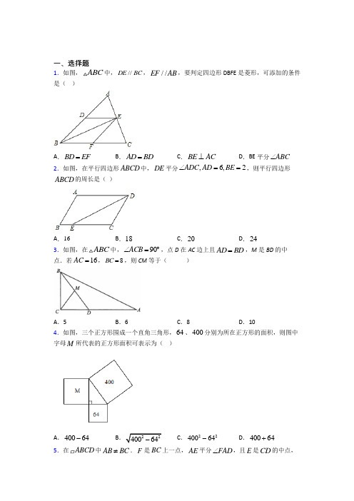 (易错题)初中数学八年级数学下册第三单元《平行四边形》测试题(含答案解析)