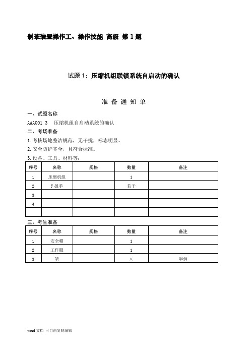 制苯装置高级工