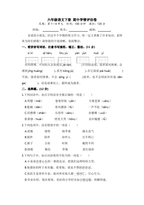 六年级语文下册 期中评估卷(部编版 含答案)16