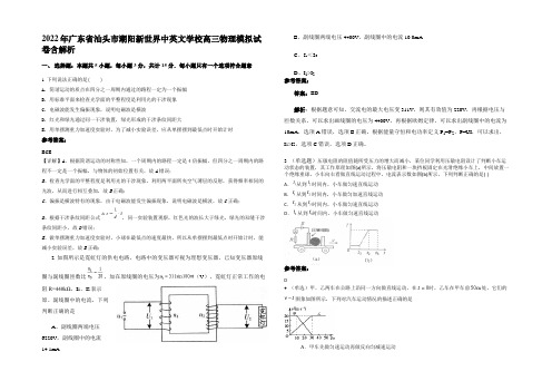 2022年广东省汕头市潮阳新世界中英文学校高三物理模拟试卷带解析