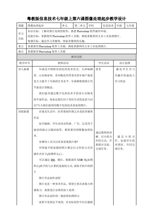 第二单元第六课 图像处理起步 教案