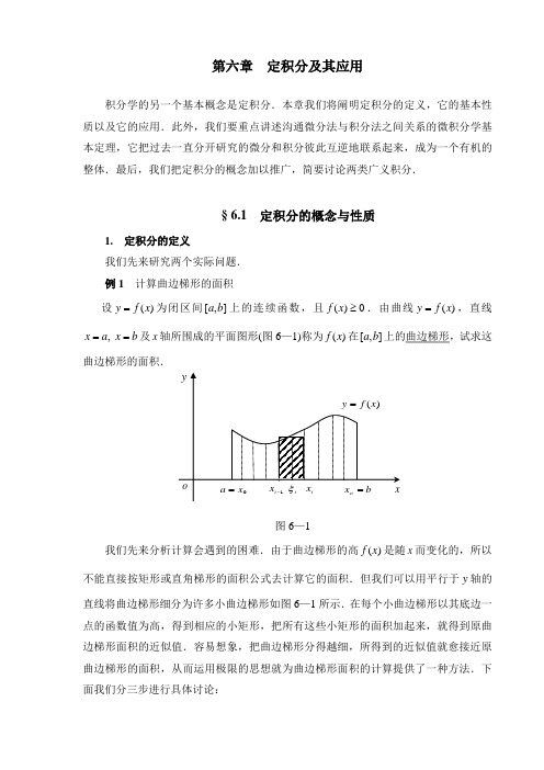 定积分及其应用