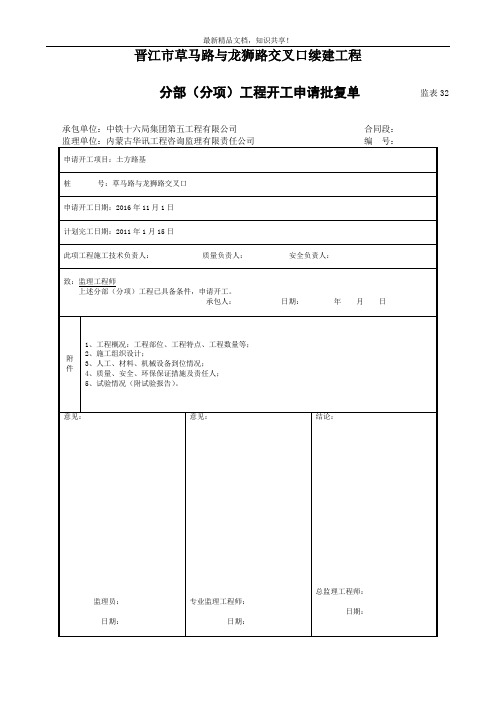 土方路基开工报告