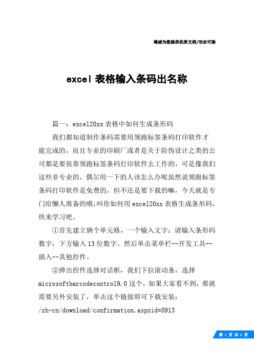 excel表格输入条码出名称