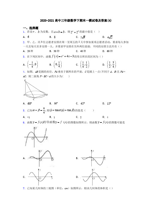 2020-2021高中三年级数学下期末一模试卷及答案(4)