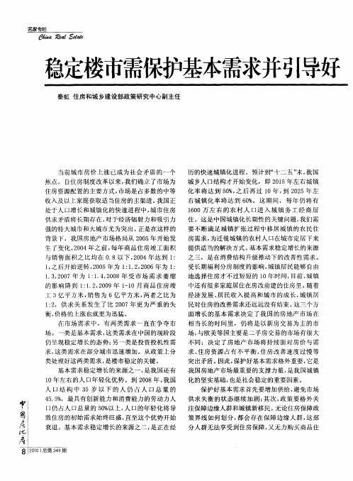 急定楼市需保护基本需求并引导好