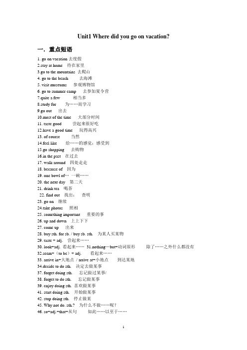 八年级上第一单元sectionB知识点