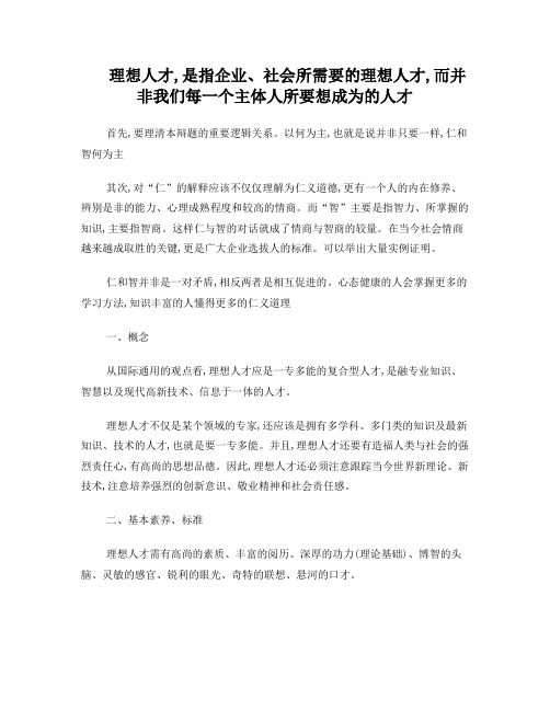 理想人才以仁为主问题总结陈词