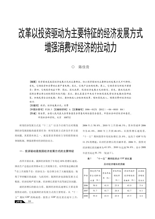 改革以投资驱动为主要特征的经济发展方式增强消费对经济的拉动力