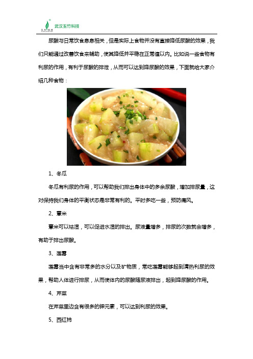 吃什么能降低尿酸