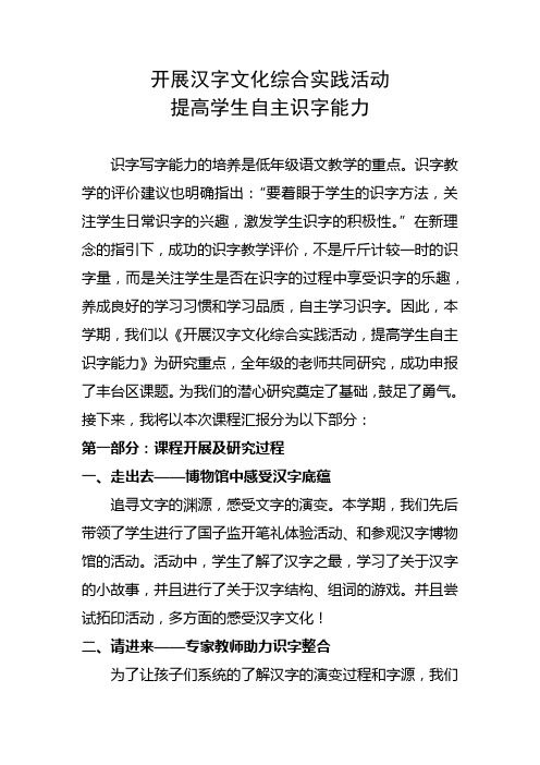 一年级汉字实践课程开展汉字文化综合实践活动提高学生自主识字能力