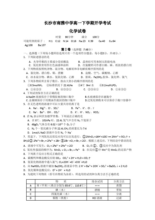 长沙市南雅中学高一下学期开学考试