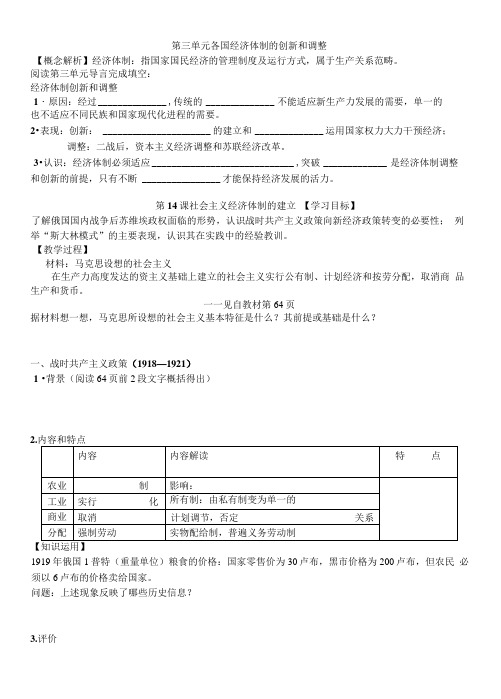 第三单元各国经济体制的创新和调整.docx