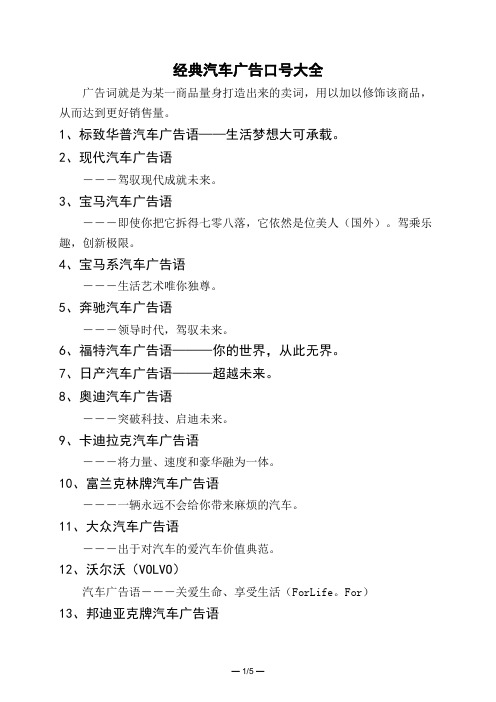 经典汽车广告口号大全