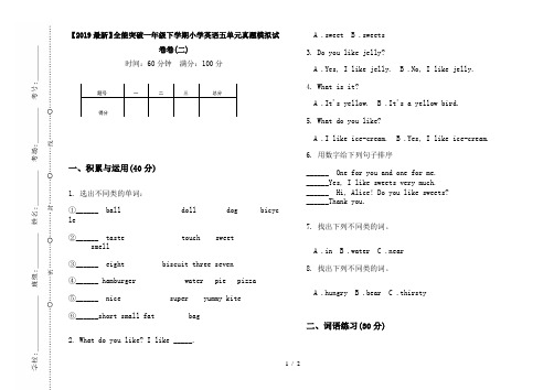 【2019最新】全能突破一年级下学期小学英语五单元真题模拟试卷卷(二)