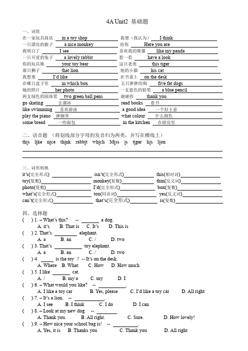 4A-UNIT2测试卷(2)