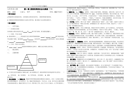 七年历史上第6课夏商西周的社会与国家 学案