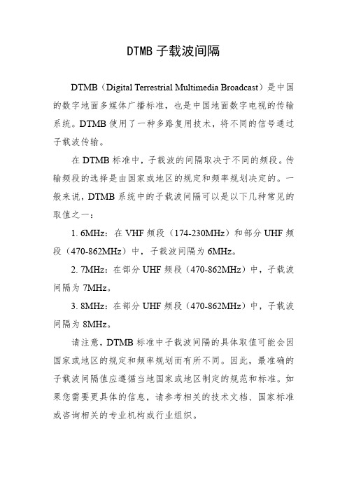 dtmb子载波间隔