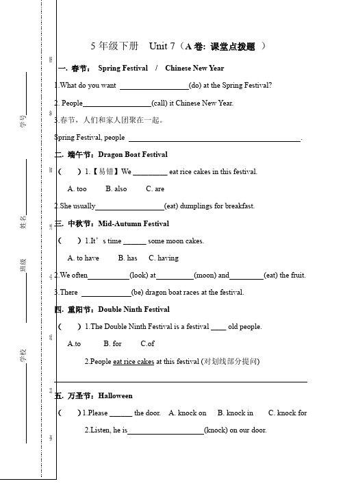 小学新译林-5B-Unit7考点精练教学内容