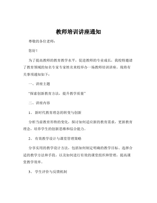 教师培训讲座通知