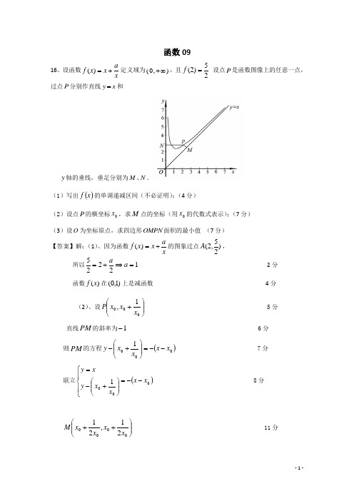 广东省广州市普通高中2017高考高三数学第一次模拟试题精选：函数09 Word版含答案答案