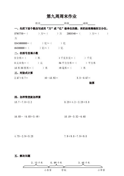 五年级上册数学试题-第九周周末作业｜苏教版【精品】