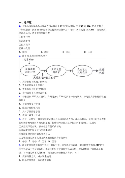 语法知识—经济生活流通手段职能的专项训练及答案