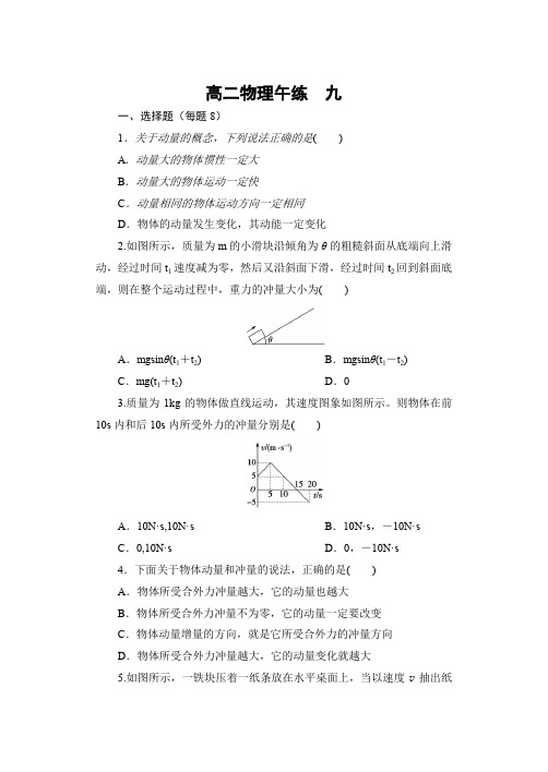 高二物理物理动量守恒定律月考