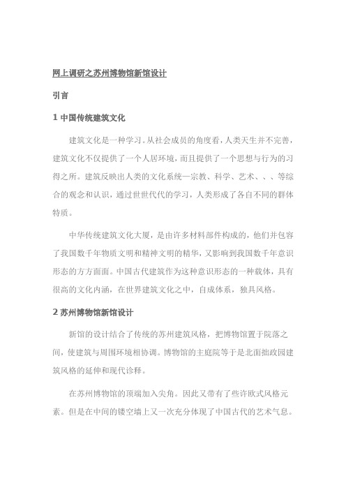 大师贝聿铭先生的苏州博物馆设计方案资料