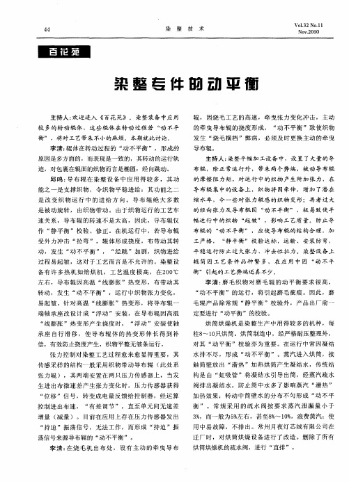 染整专件的动平衡