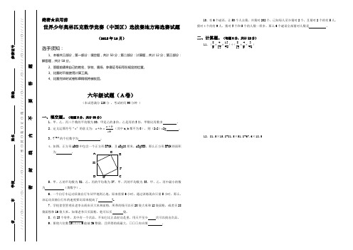 世界少年奥林匹克数学竞赛真题 六年级海选